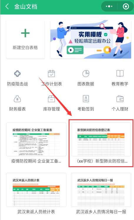 金山文档小程序怎么建立多人协作编辑表格?金山文档小程序建立多人协作编辑表格教程