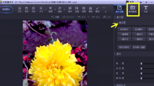 光影魔术手制作阿宝色效果图片的详细操作教程