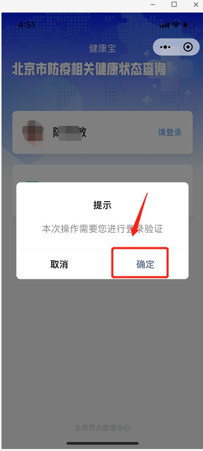 北京健康宝怎么查询使用 北京健康宝在哪里找