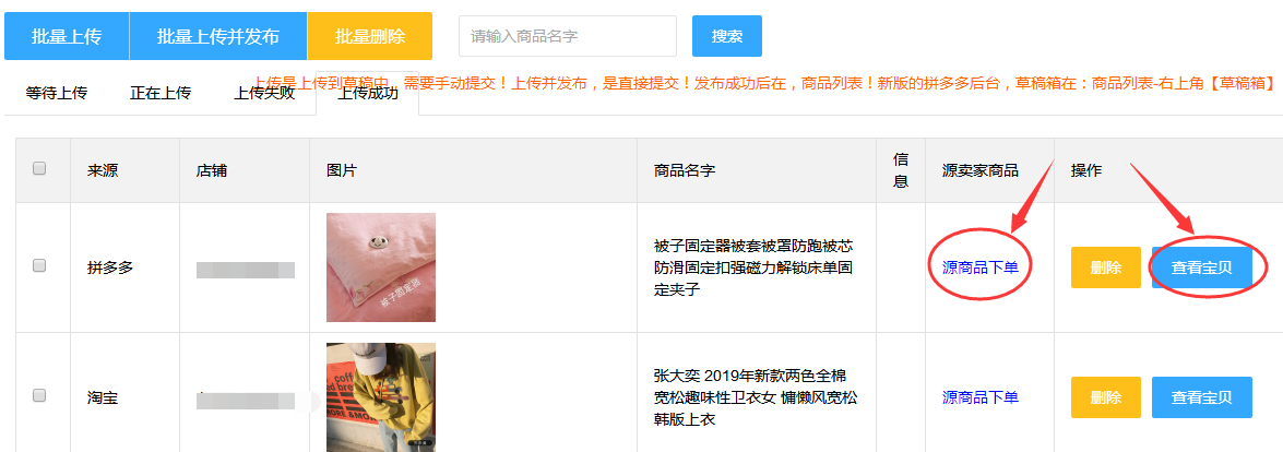 拼多多上货助理是如何批量抓取商品数据?拼多多上货助理抓取拼多多商品的方法