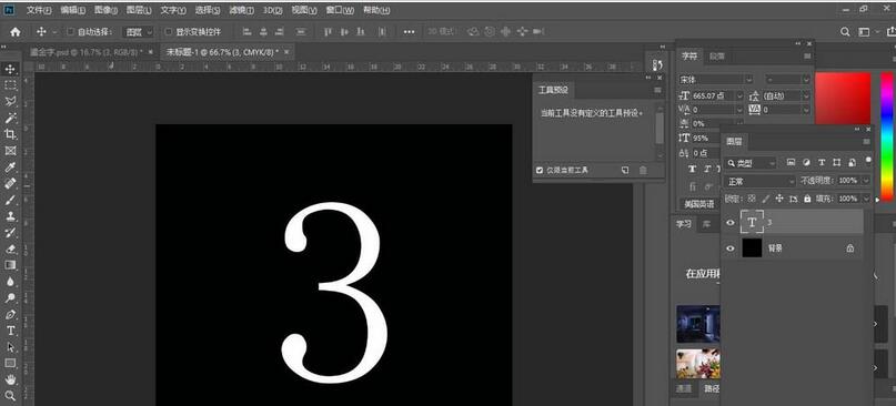 photoshop设计鎏金倒计时字体的操作方法