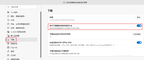 microsoft edge下载询问保存位置怎么设置?microsoft edge下载询问保存位置设置方法