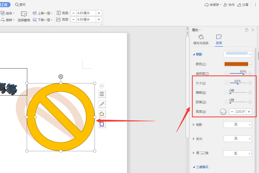WPS文档中如何给形状添加透视投影效果？WPS文档中给形状添加透视投影效果的教程