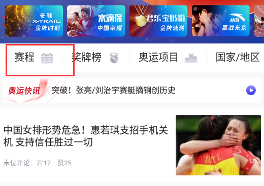 腾讯体育如何查看奥运赛事回放?腾讯体育奥运赛事回放查看步骤