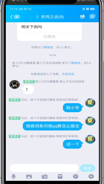 QQ群关闭互动标识的方法教程