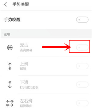 魅族16plus开启双击亮屏的操作过程