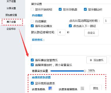Focusky显示播放进度条的操作方法