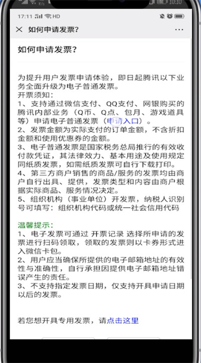微信腾讯开发票的简单方法