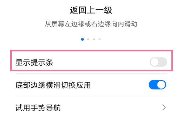 荣耀50怎样关闭提示条?荣耀50关闭提示条方法介绍
