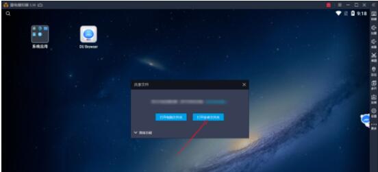 雷电模拟器如何实现电脑与模拟器文件互通 雷电模拟器实现电脑与模拟器文件互通方法