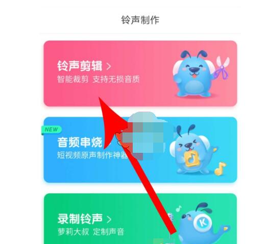 酷狗铃声怎么自己制作彩铃?酷狗铃声自己制作彩铃方法