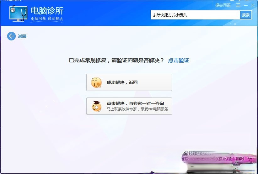 Win7桌面图标有小箭头怎么去掉?Win7去除桌面图标小箭头的方法(7)