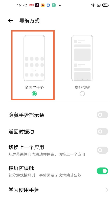 如何设置opporeno6全面屏手势?opporeno6设置全面屏手势教程
