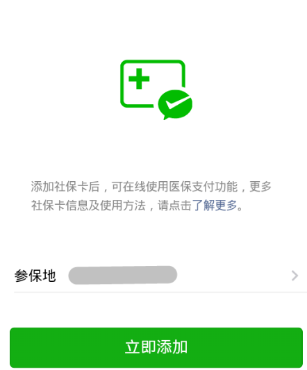 微信查看社保卡余额的操作过程