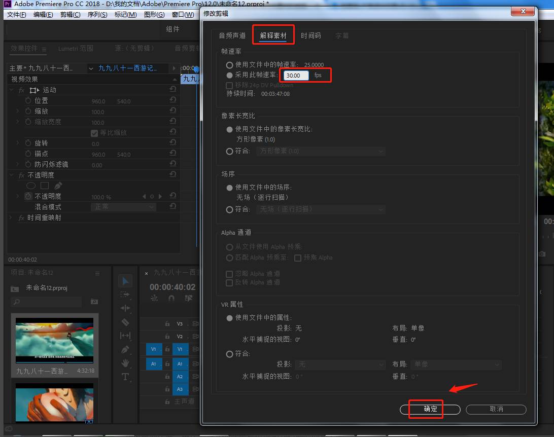 PR中怎么修改素材帧速率？PR修改素材帧速率的教程介绍