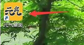 元气桌面如何设置动态壁纸?元气桌面设置动态壁纸的方法