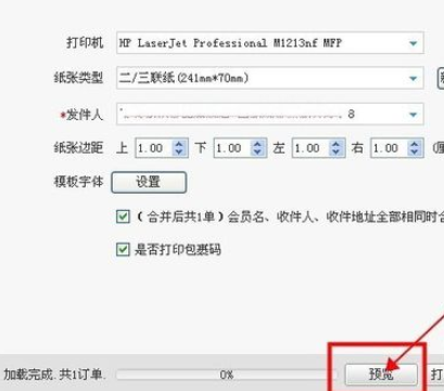 淘宝助理设置横版打印的操作步骤