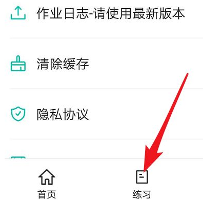 在智学网中做课程练习的操作流程
