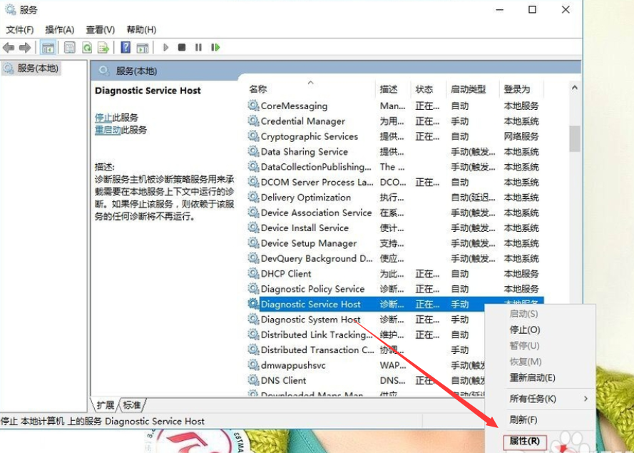 WIN10诊断策略服务未运行的解决方法