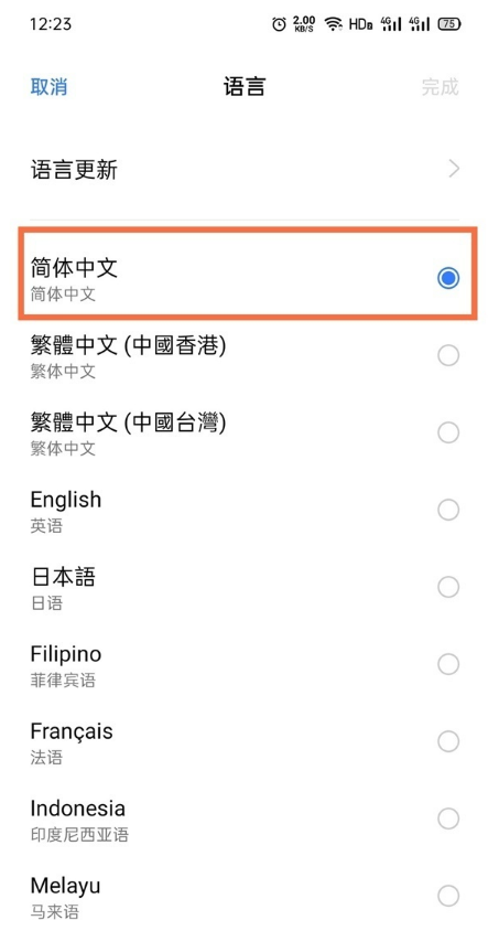 如何设置真我q3中文语言?真我q3设置中文语言步骤
