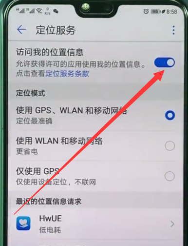 华为p20中开启定位的详细步骤