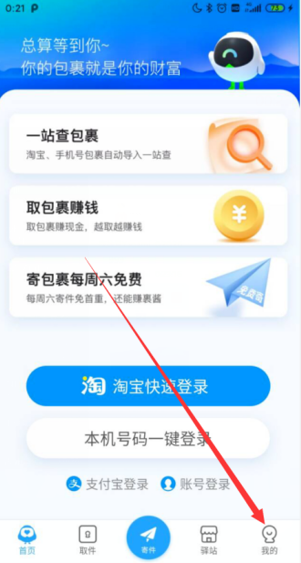 菜鸟裹裹如何开启快件已揽收通知 菜鸟裹裹开启快件已揽收通知方法介绍