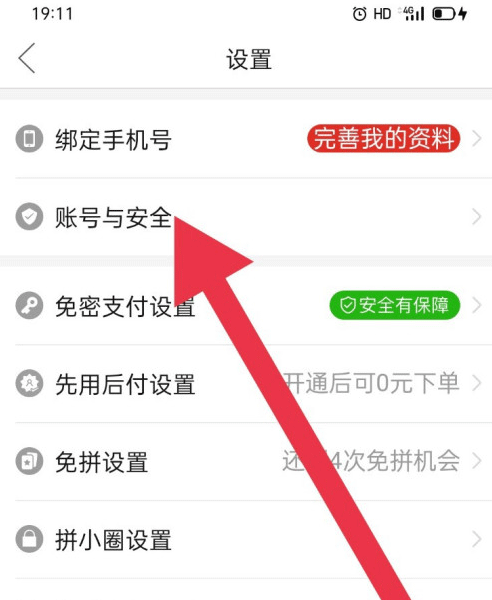 拼多多怎么冻结当前账号? 拼多多账号冻结的技巧