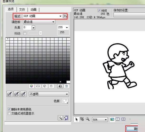 fireworks设计小孩跑步的gif动画的详细步骤
