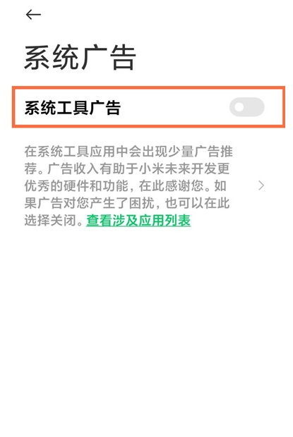 黑鲨4pro如何取消推荐?黑鲨4pro关闭推荐的方法