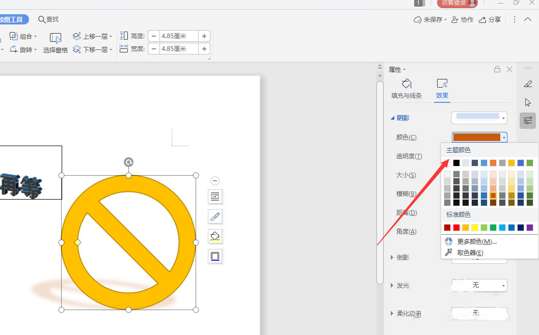 WPS文档中如何给形状添加透视投影效果？WPS文档中给形状添加透视投影效果的教程