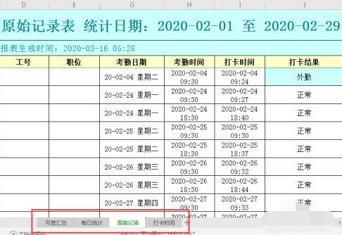 钉钉考勤怎么导出数据 钉钉考勤导出数据的简单步骤