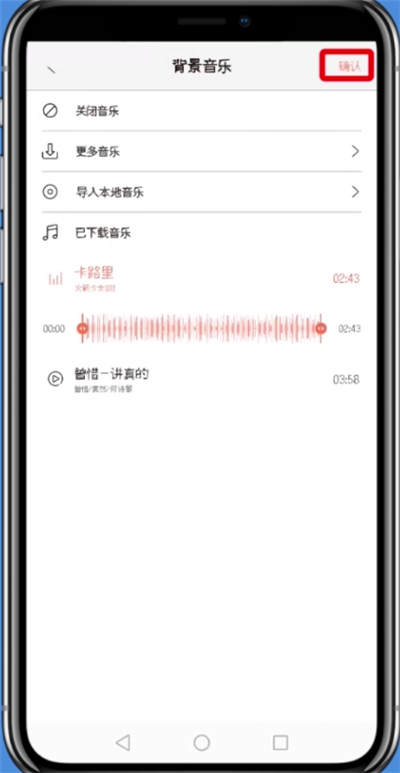 无他相机使用添加音乐的操作步骤