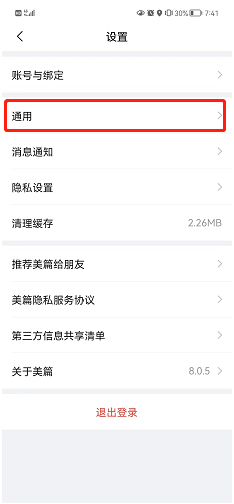 美篇怎么设置说说图片显示水印?美篇设置说说图片显示水印的方法