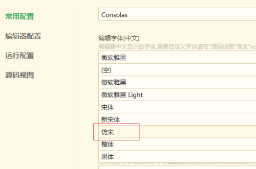 hbuilderx怎么修改显示字体?hbuilderx修改显示字体教程