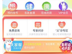 微医中咨询医生的简单操作讲解