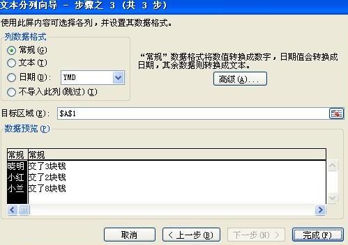 Excel提取空格前后数据的简单教程