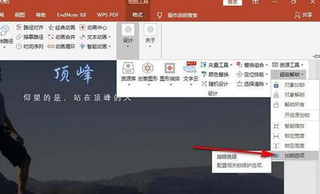PPT锁定图层的操作方法