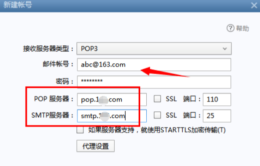 foxmail设置账号的操作流程步骤