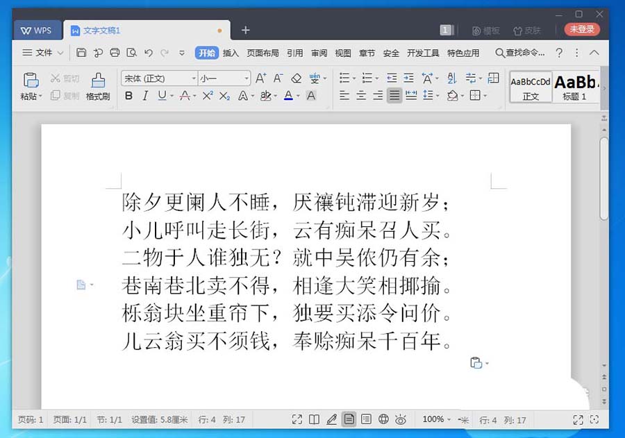 wps2019隐藏文字的方法步骤