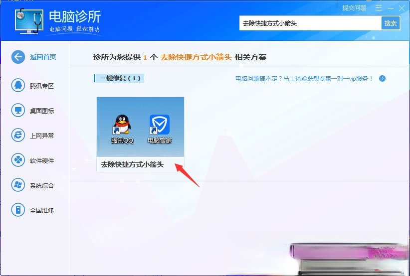 Win7桌面图标有小箭头怎么去掉?Win7去除桌面图标小箭头的方法(4)