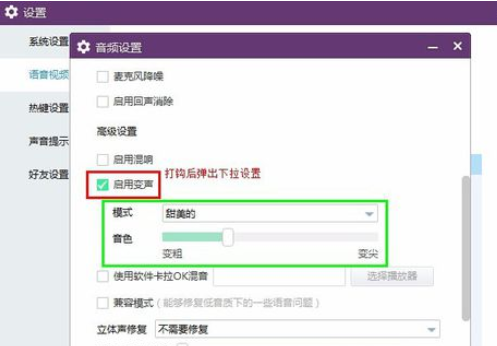 yy语音中打开变声效果的详细流程介绍