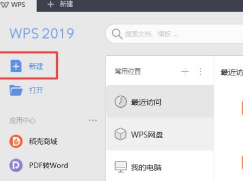 wps2019给文字添加行线的详细方法步骤