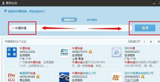 企业QQ中查找以及添加好友的操作教程