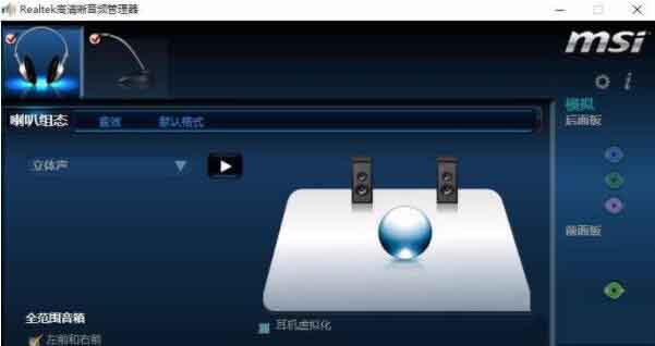 win10系统插上耳机没声音的解决技巧