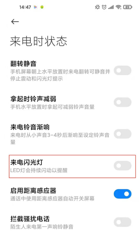 红米k40pro怎样设置来电闪光灯 红米k40pro来电闪光灯设置步骤