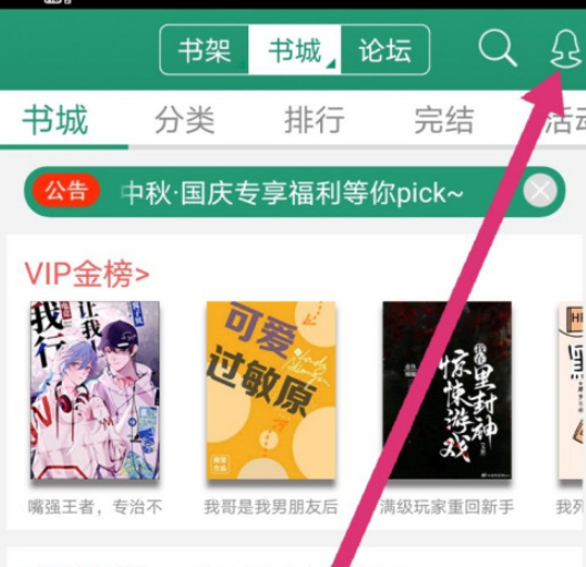 晋江小说阅读怎么查询关注的文章 晋江小说阅读查询关注中的文章步骤