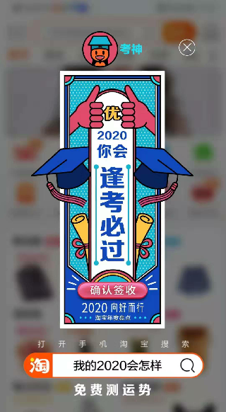 淘宝中查看我的2020会的步骤方法