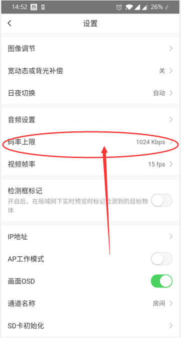 萤石云视频如何修改码率上限?萤石云视频修改码率上限的方法