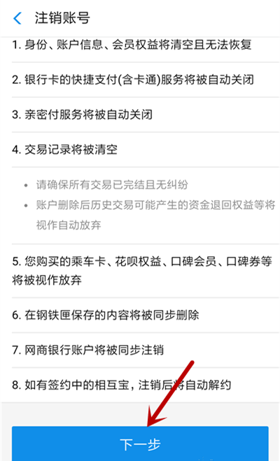 支付宝账号注销操作详解