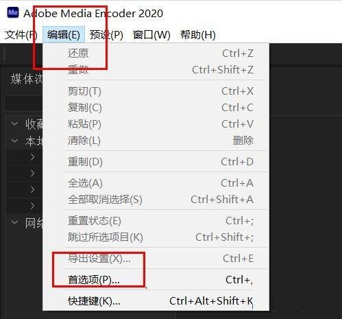 Adobe Media Encoder 2020项目缺失如何打开?Adobe Media Encoder 2020项目缺失打开方法